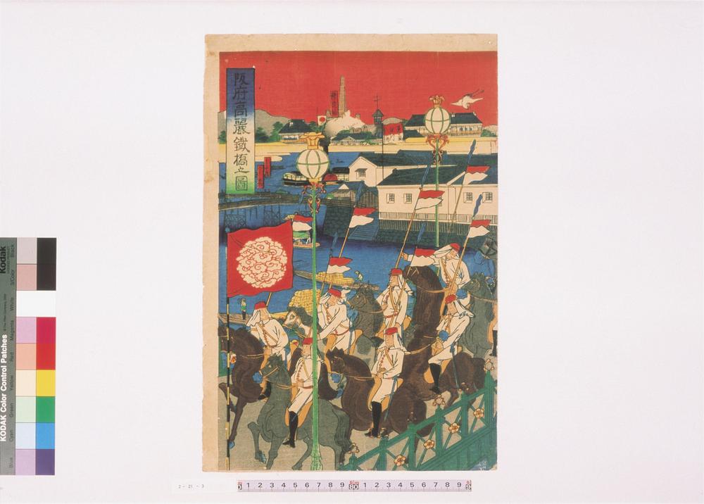 _阪府高丽鐡槗之图__