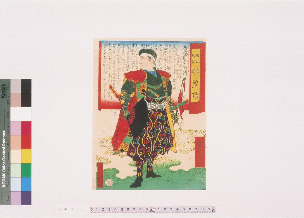 _筱原国干新传__