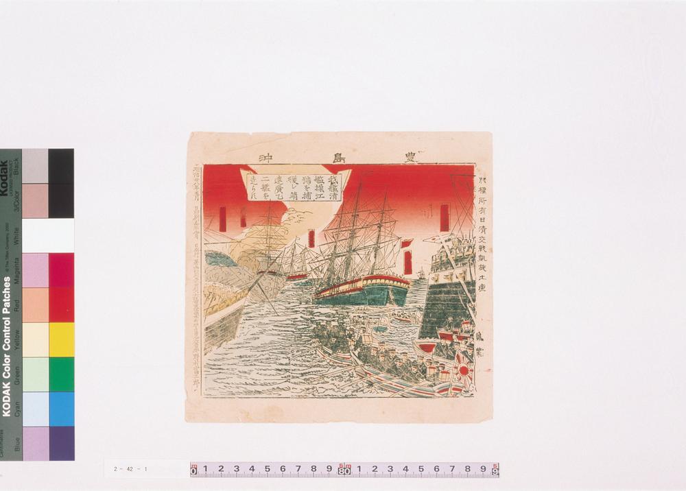 _日清交战凯旋土产 帝国万歳__