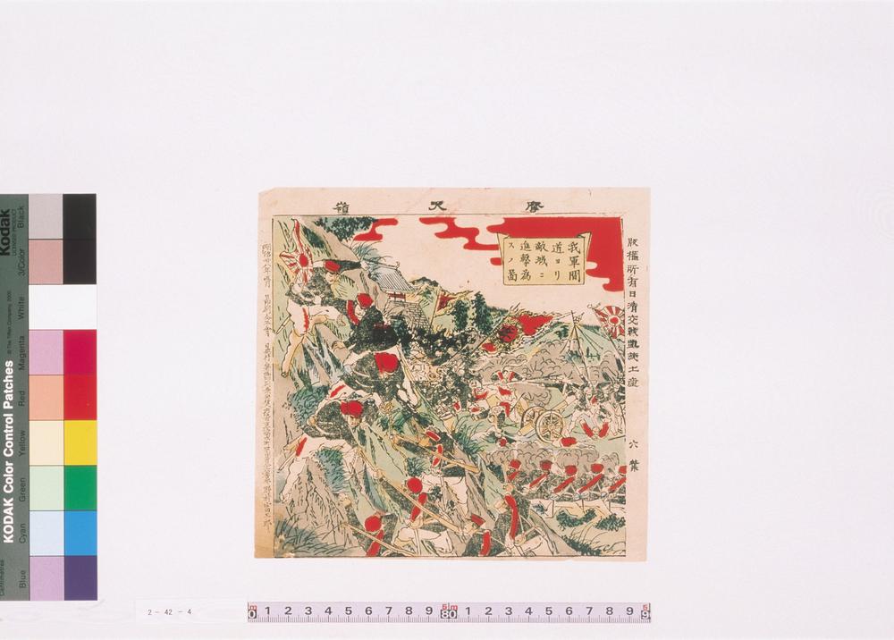 _日清交战凯旋土产 帝国万歳__