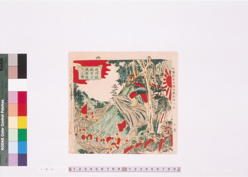 _日清交战凯旋土产 帝国万歳__