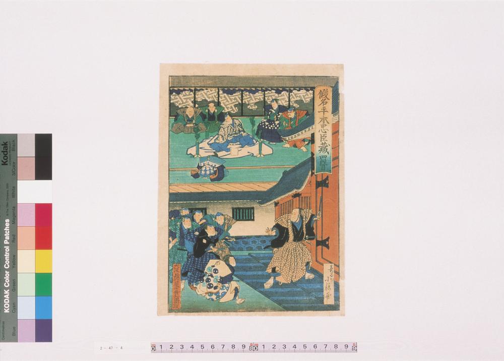 _假名手本忠臣藏__