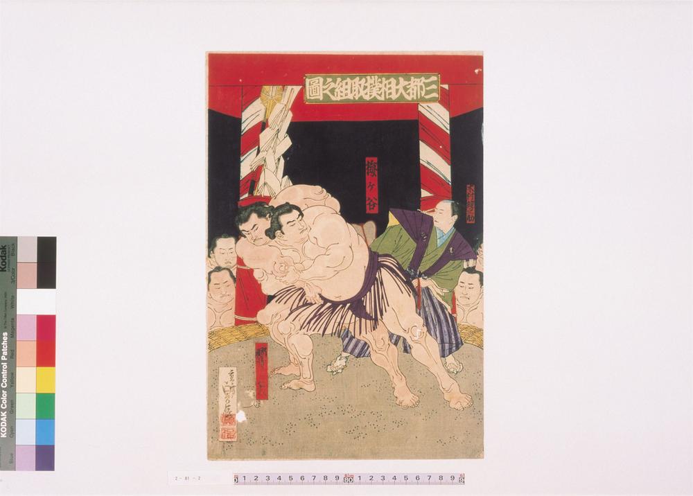 _三都大相扑取组之图__