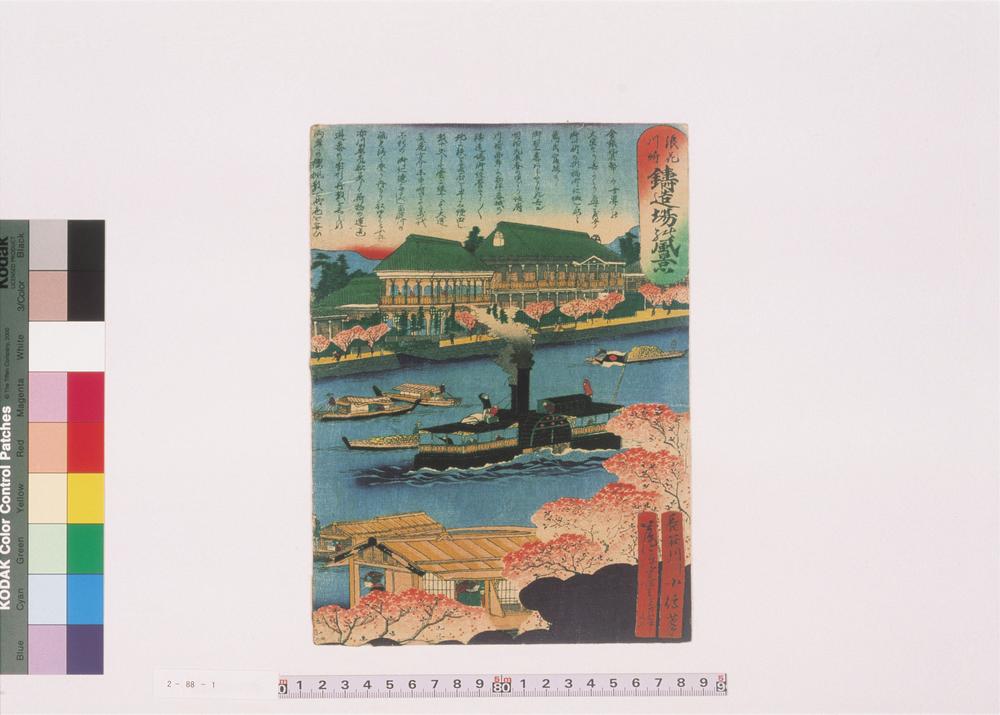 _浪花川崎铸造场的风景__