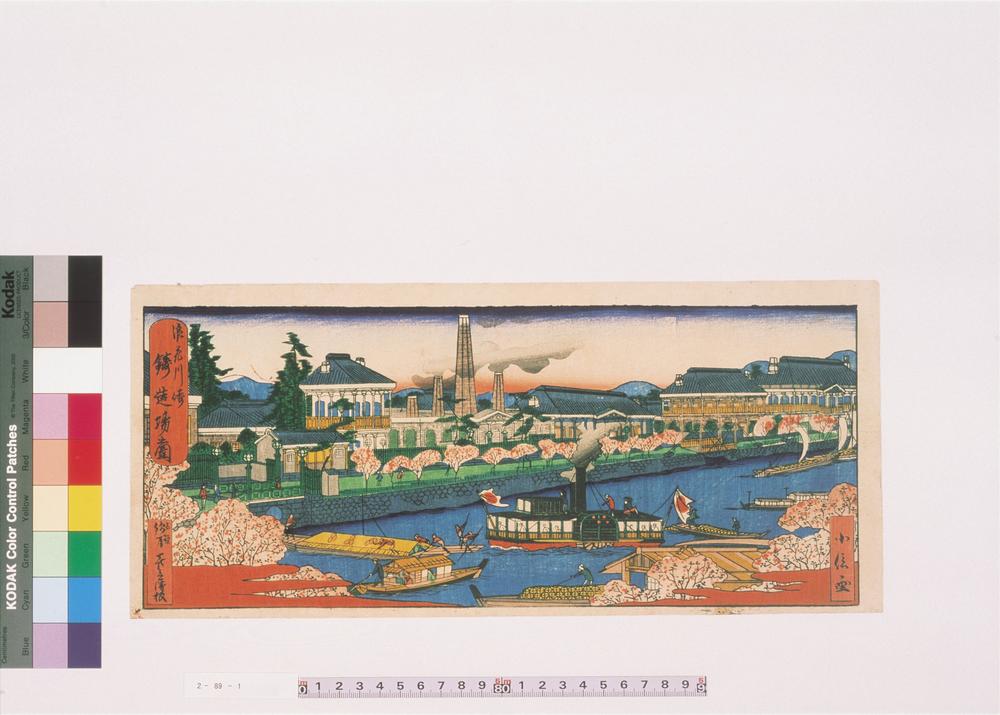 _浪花川崎铸造场之图__