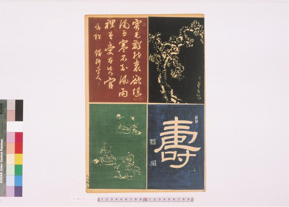 _二代长谷川贞信版画张交画__