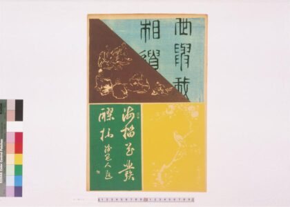 4335 二代长谷川贞信版画张交画 0622001518 1.jpg