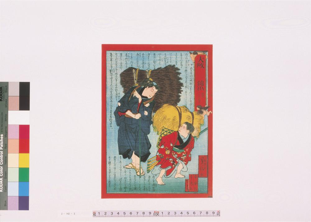 _大阪新闻锦画__