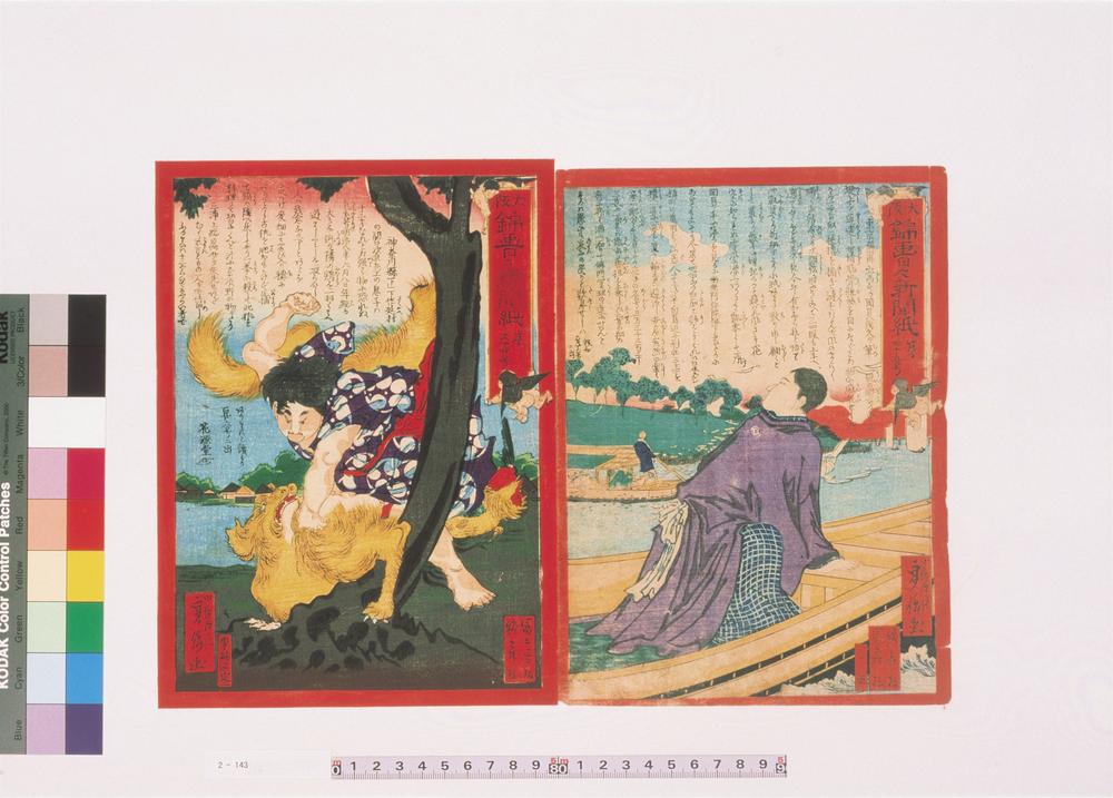 _大阪新闻锦画__