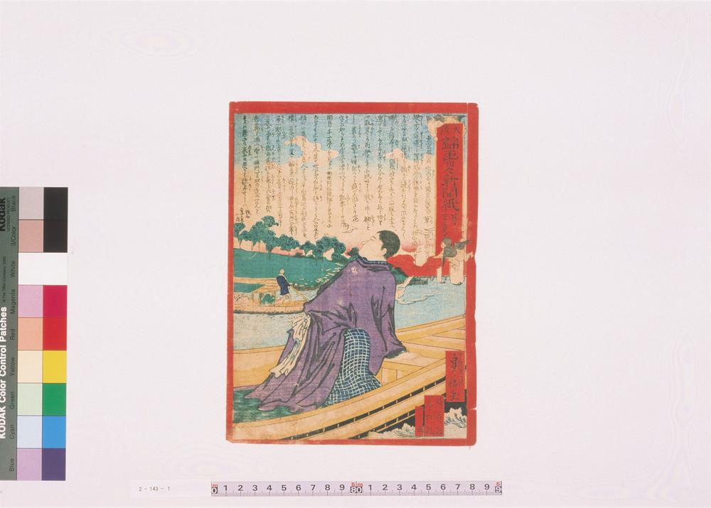 _大阪锦画日々新闻纸__