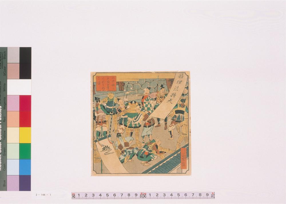 _千早城に正成藁人形を作る图__