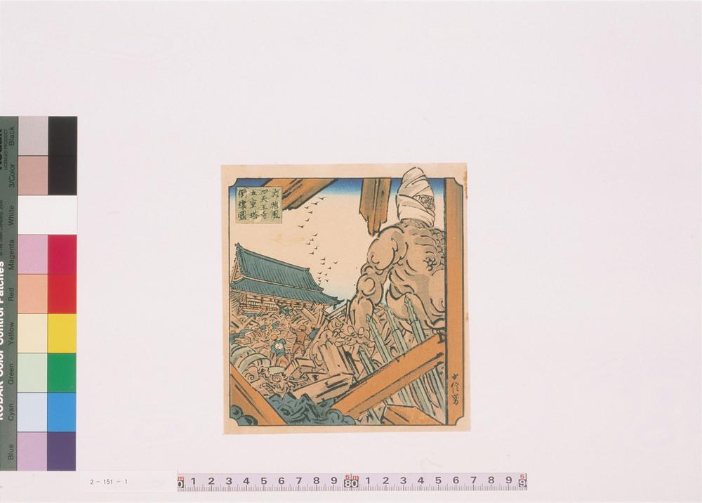 _大台风四天王寺五重塔倒壊图__