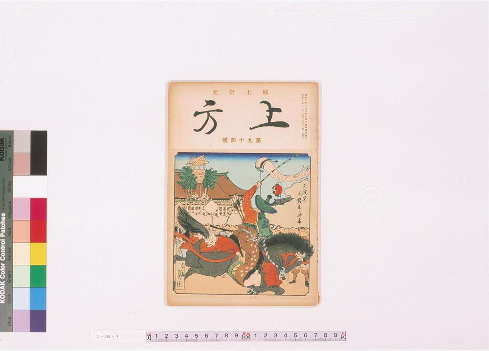 _天满宫流镝马之神事__