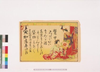 4378 鳖甲くしこうがいさんご珠加藤平次郎引札 0622001635 1.jpg