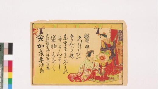 4378 鳖甲くしこうがいさんご珠加藤平次郎引札 0622001635 1.jpg