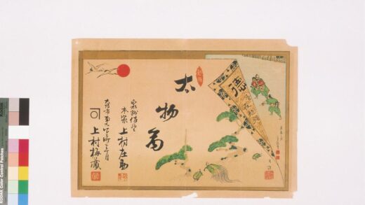 4379 太物商上村庄助引札 0622001636 1.jpg