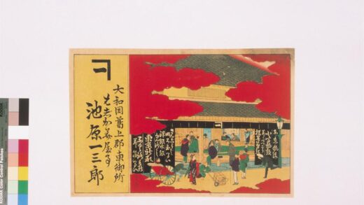 4380 东京风流小间物类池原一三郎引札 0622001638 1.jpg