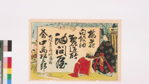 4381 油问屋中岛松三郎引札 0622001640 1.jpg