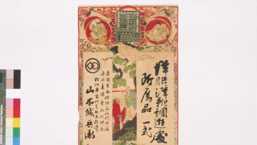 4382 洋服洋靴调进处山本诚兵卫引札 0622001642 1.jpg