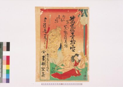 4383 万荒物卖捌处吉田米藏引札 0622001643 1.jpg