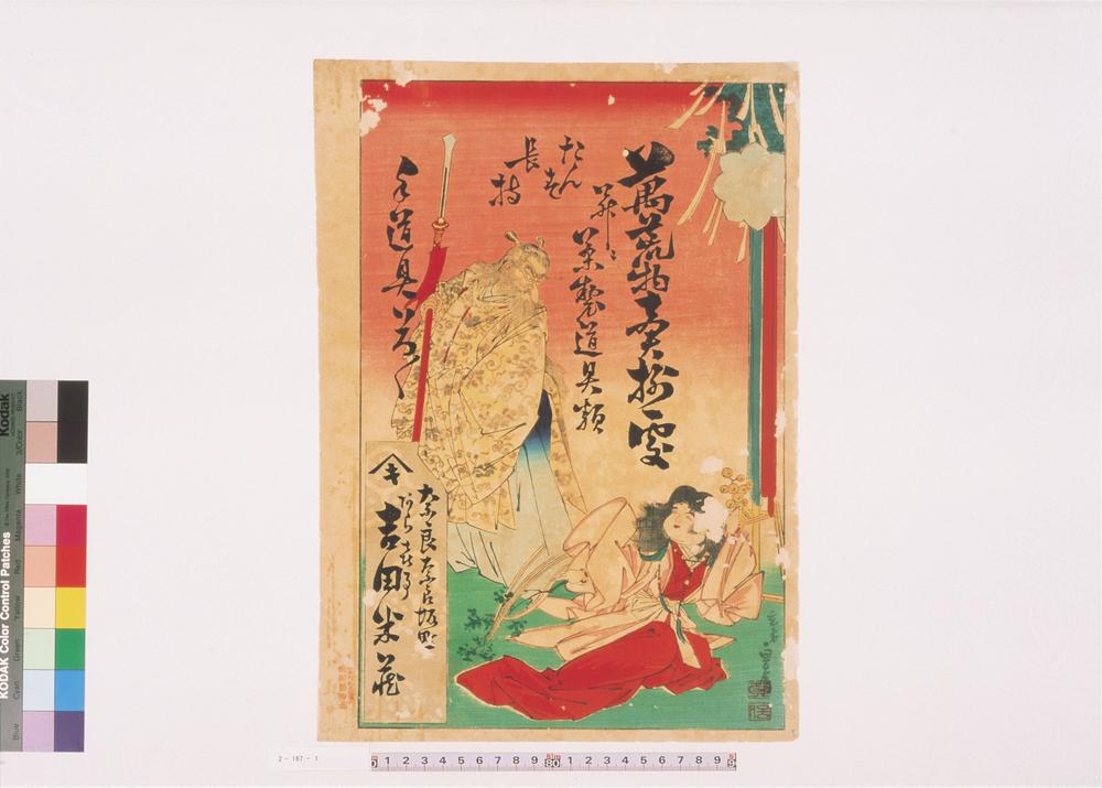 _万荒物卖捌处吉田米藏引札__