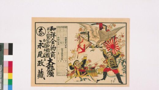 4386 和洋金物商永尾政藏引札 0622001649 1.jpg