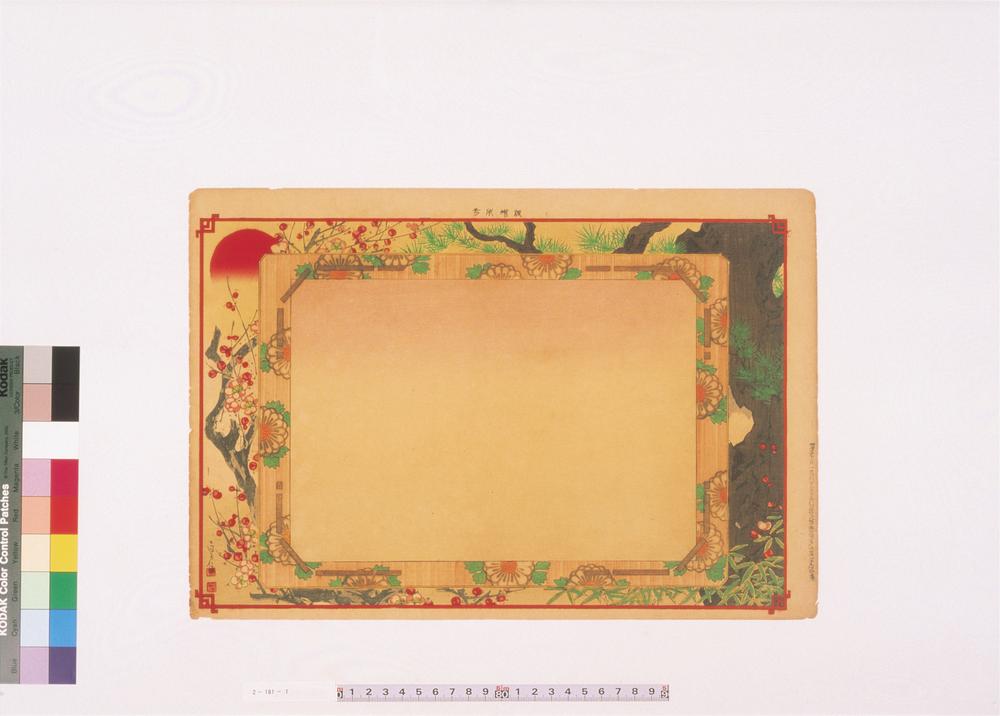 _二代长谷川贞信版画引札见本__