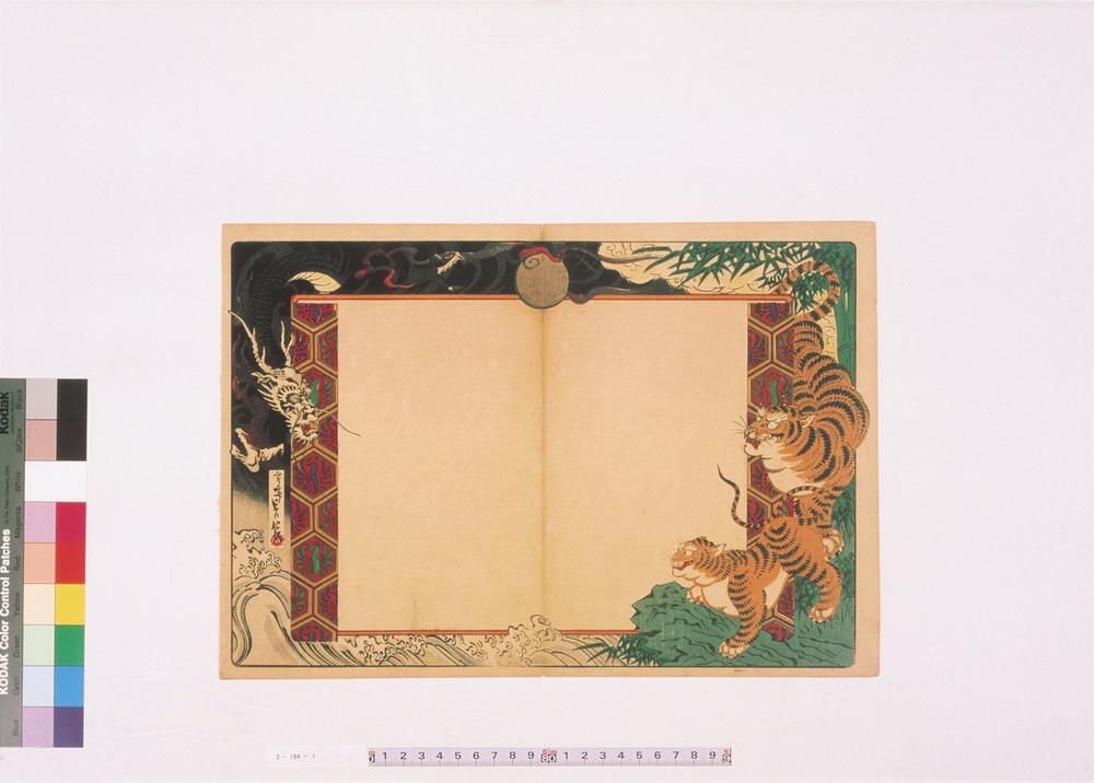 _二代长谷川贞信版画引札见本__