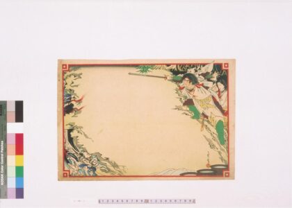 4404 二代长谷川贞信版画引札见本 0622001720 1.jpg