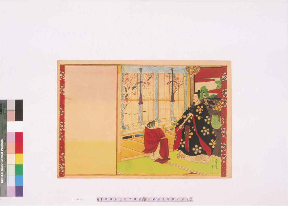 _二代长谷川贞信版画引札见本__