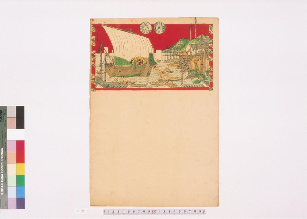 _二代长谷川贞信版画引札见本__