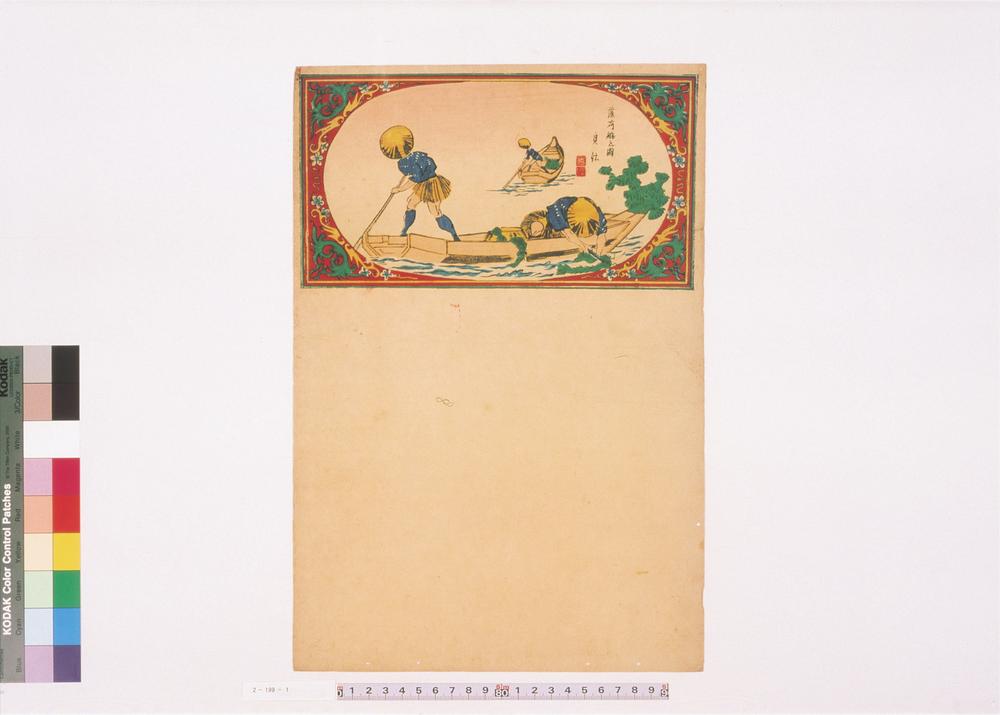 _二代长谷川贞信版画引札见本__