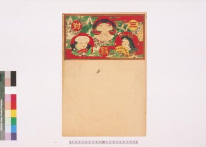 4419 二代长谷川贞信版画引札见本 0622001746 1.jpg