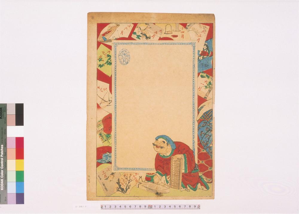 _二代长谷川贞信版画引札见本__