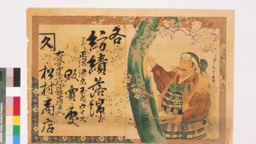 4432 各纺绩落绵贩卖处松村商店引札 0622001816 1.jpg