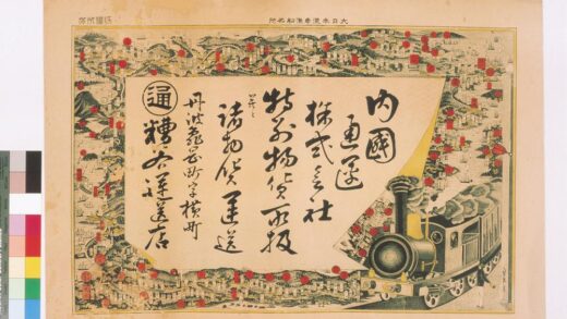 4434 内国通运株式会社糟谷运送店引札 0622001820 1.jpg