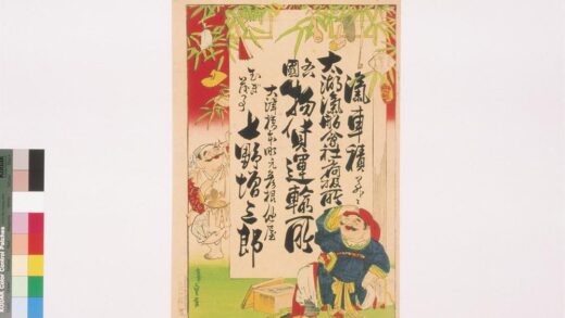 4435 各国物货运输所七野增三郎引札 0622001822 1.jpg