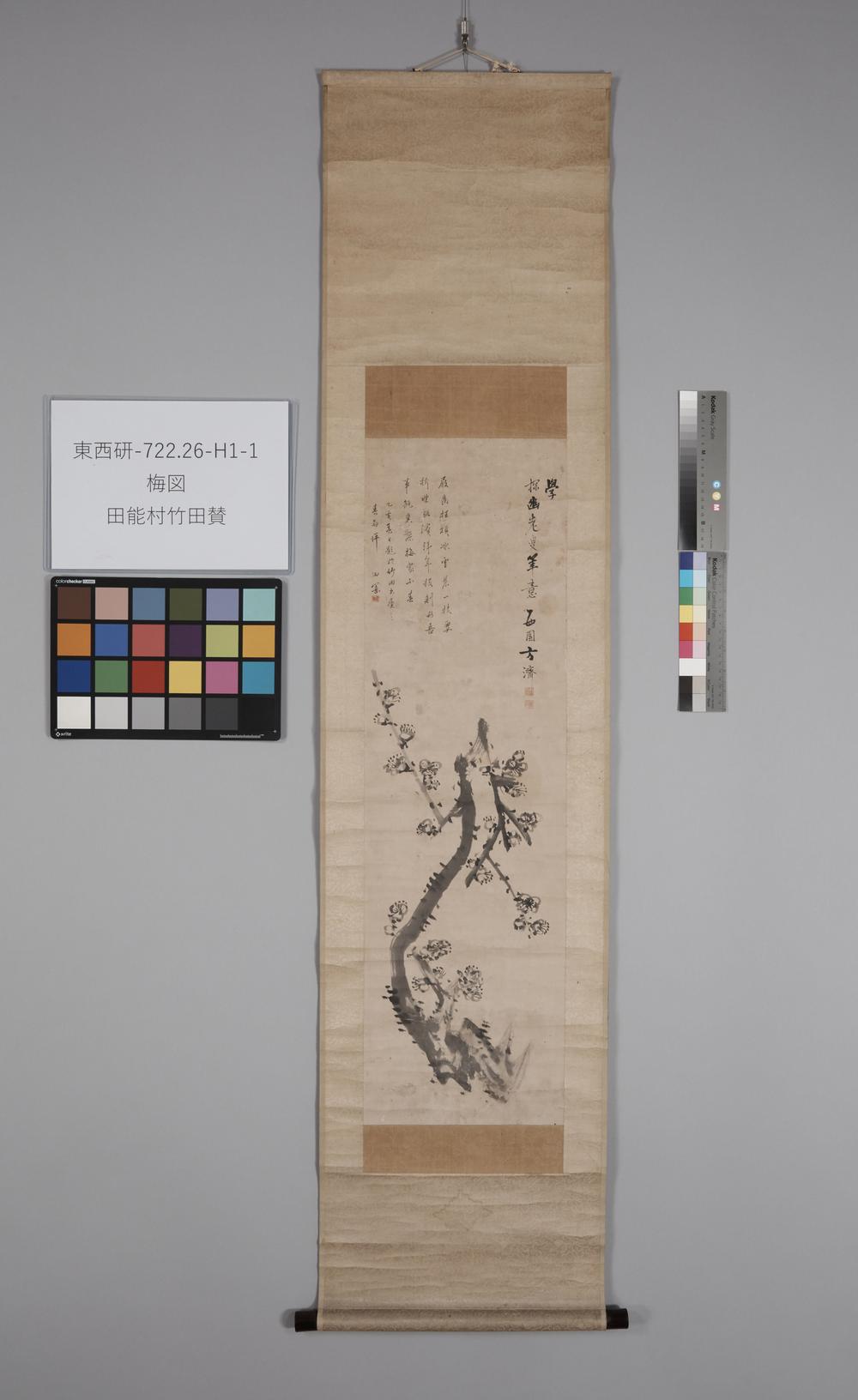 _(方西园)梅图田能村竹田赞__