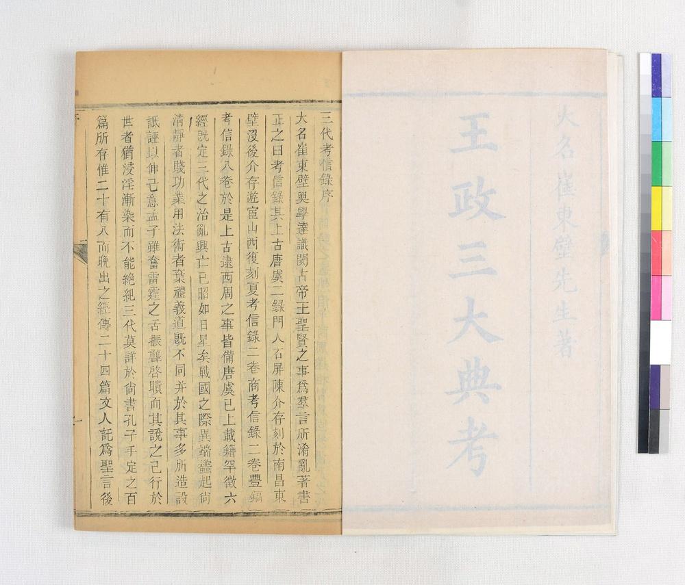 _王政三大典考__