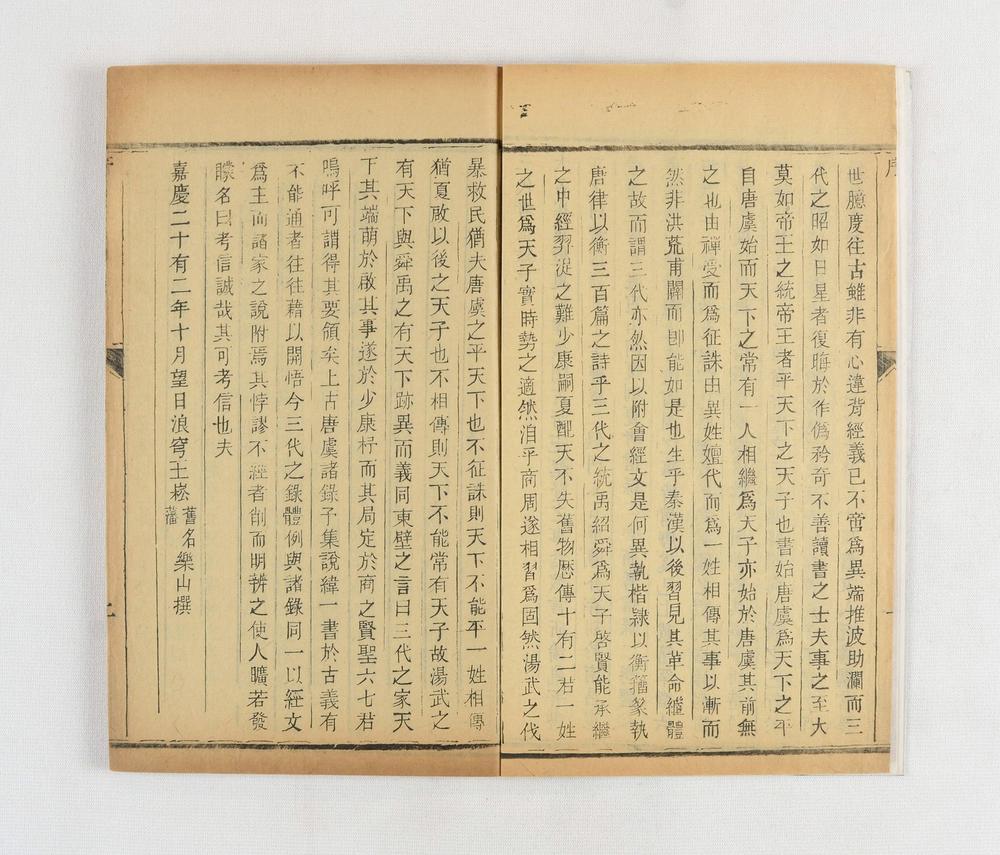 _王政三大典考__