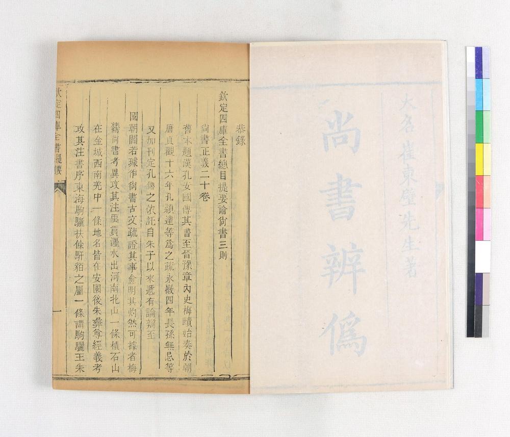 _古文尚书弁伪 卷 (清)崔述撰_论语余说 卷 (清)崔述撰_易卦图说__