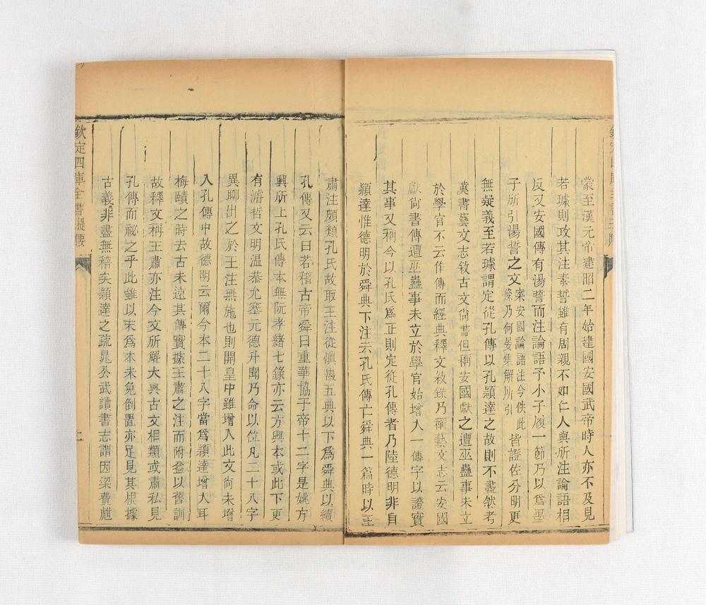 _古文尚书弁伪 卷 (清)崔述撰_论语余说 卷 (清)崔述撰_易卦图说__