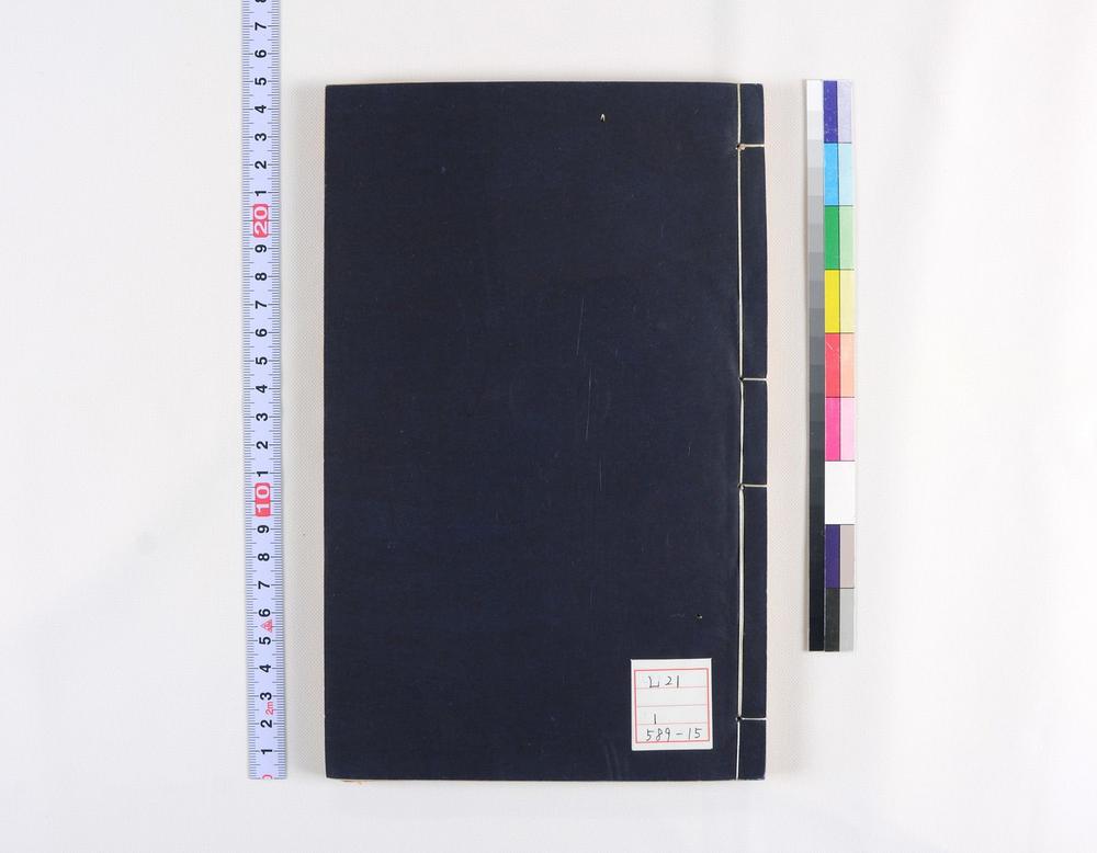 _五服异同汇考 卷 (清)崔述撰_勅授文林郎江西广豊県知県调赣県知県显考鲲池府君行略__