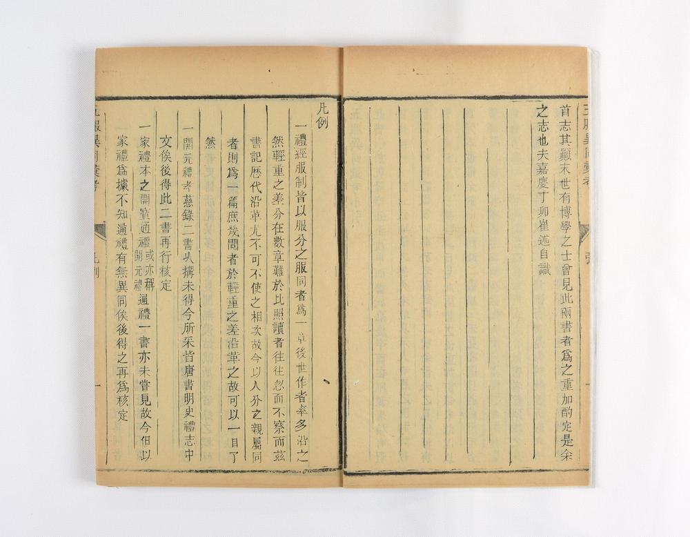 _五服异同汇考 卷 (清)崔述撰_勅授文林郎江西广豊県知県调赣県知県显考鲲池府君行略__