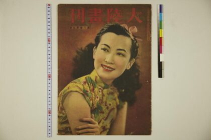 4484 大陆画刊第六卷第五号 0622002200 1.jpg