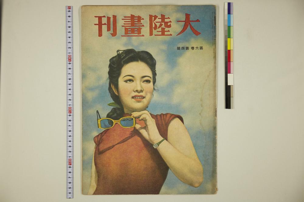 _大陆画刊(第六卷第四号)__