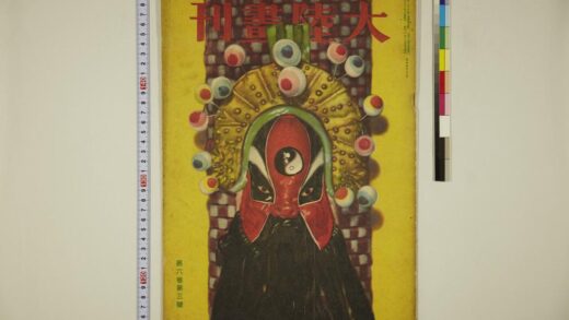 4486 大陆画刊第六卷第三号 0622002215 1.jpg