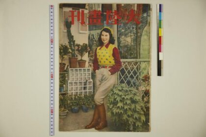 4489 大陆画刊第五卷第十号 0622002237 1.jpg