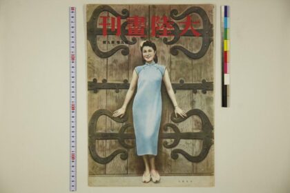 4490 大陆画刊第五卷第九号 0622002245 1.jpg