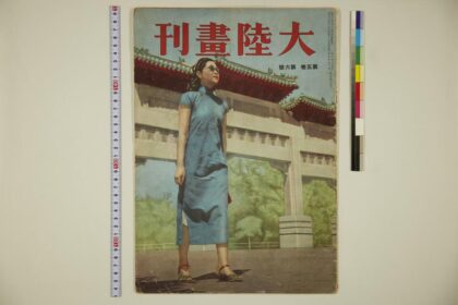 4491 大陆画刊第五卷第六号 0622002252 1.jpg